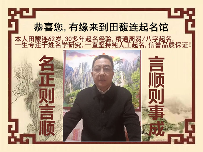 吴江尚名轩田馥连起名