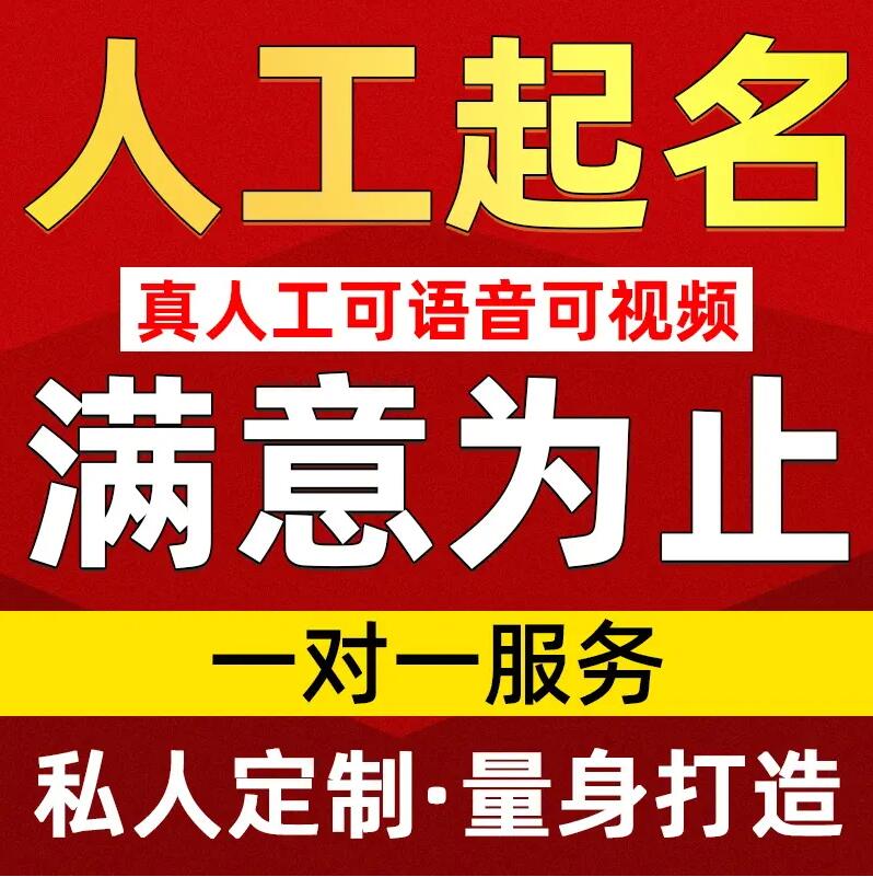  吴江取名/改名 找田老师