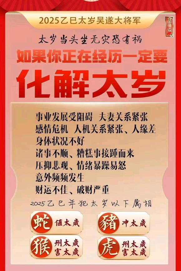  吴江怎么化太岁-化太岁找田大师- 一对一人工解答